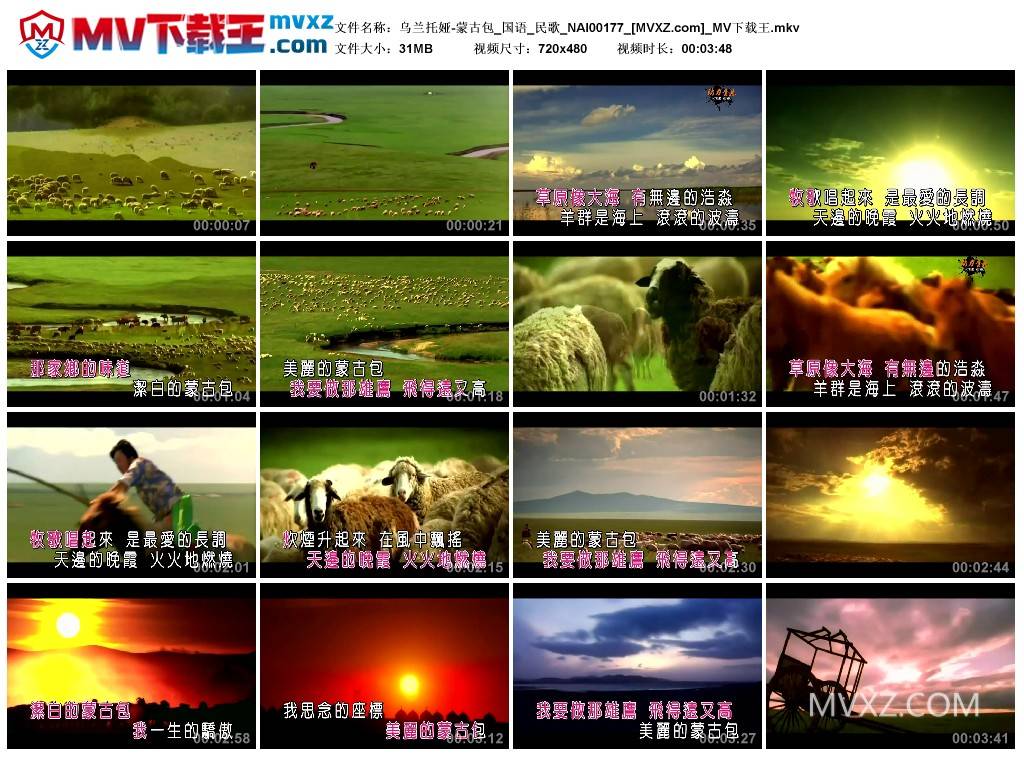 乌兰托娅-蒙古包_国语_民歌_NAI00177